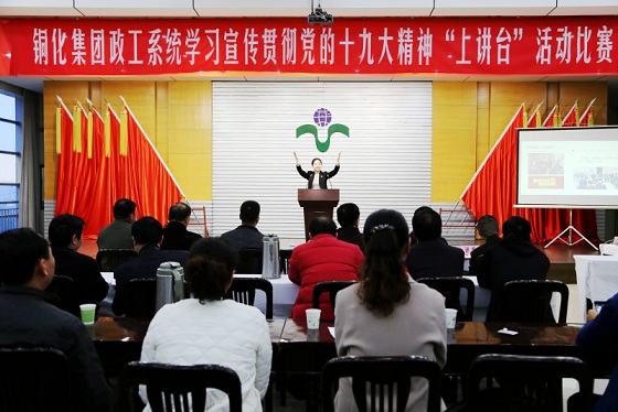 学习宣传贯彻十九大精神公司举行“上讲台”主题宣讲角逐