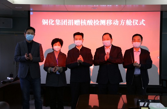 “铜”心抗疫  “陵”聚实力  团捐赠一座600万元的方舱实验室